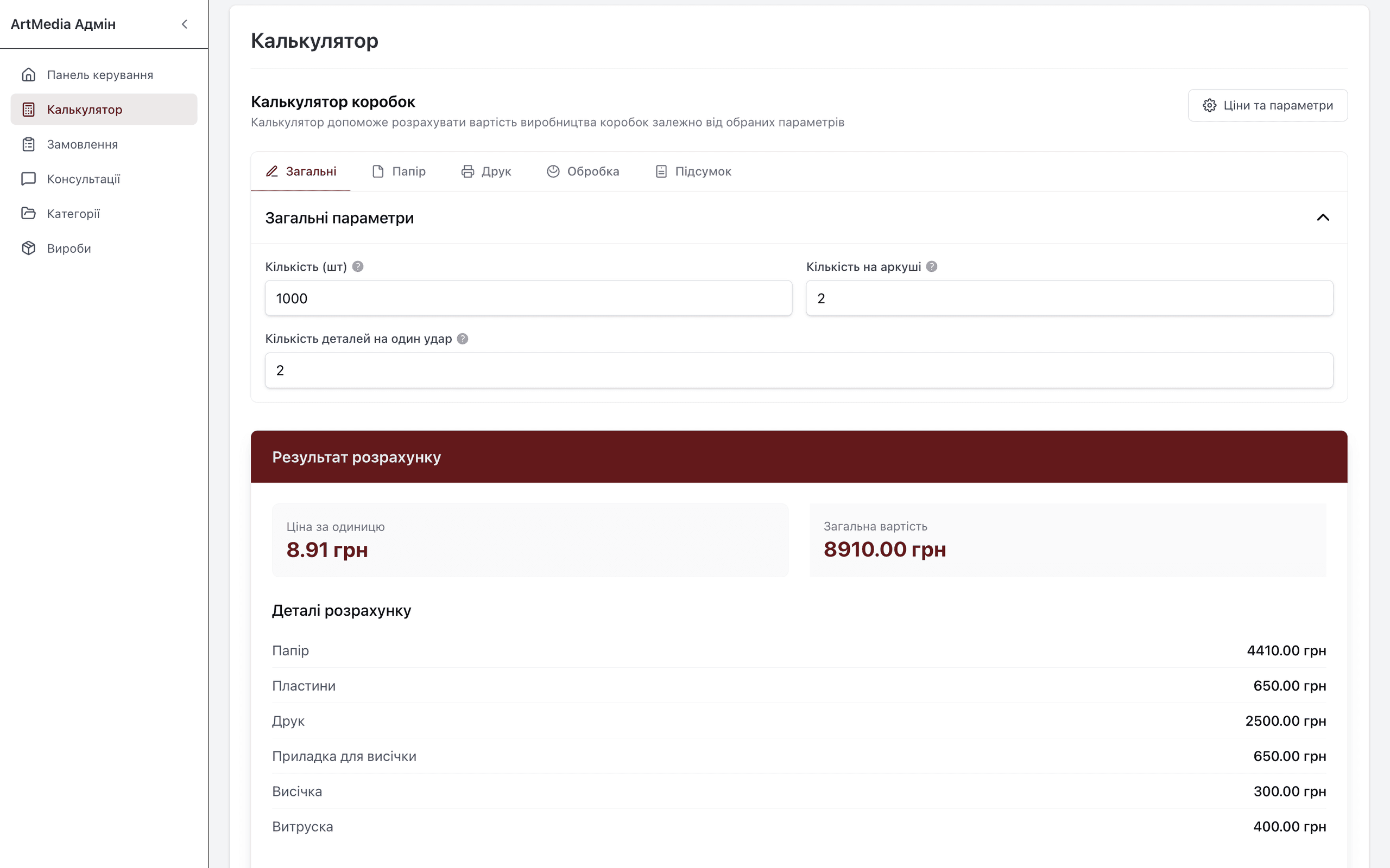 ArtMedia — Intelligent Pricing Calculator