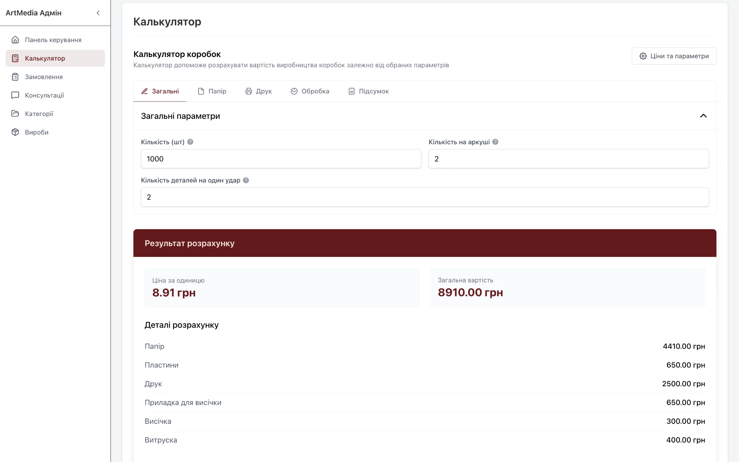 ArtMedia — Calculadora de precios inteligente