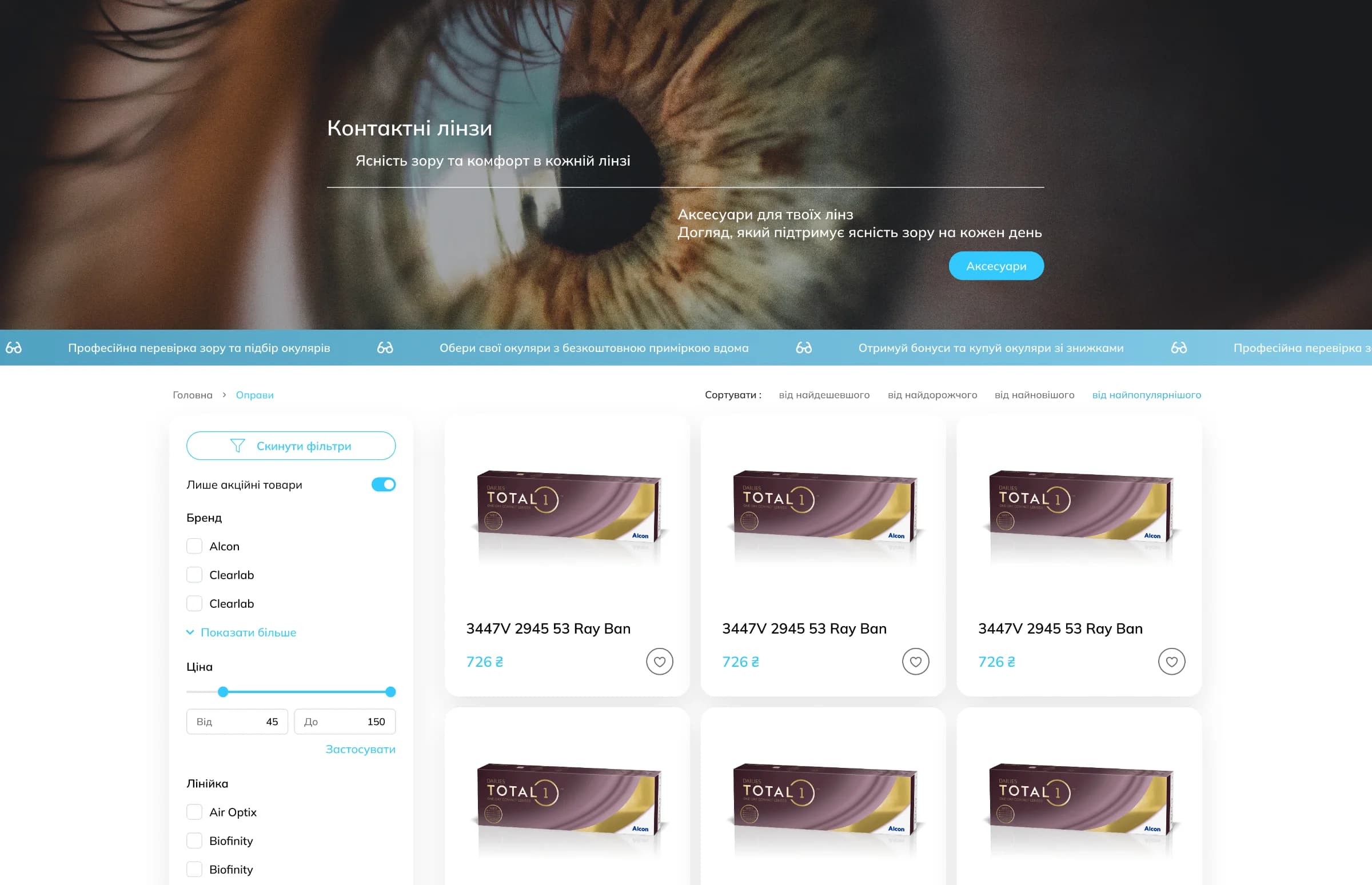 Lumioptics — Повний сервіс оптики онлайн