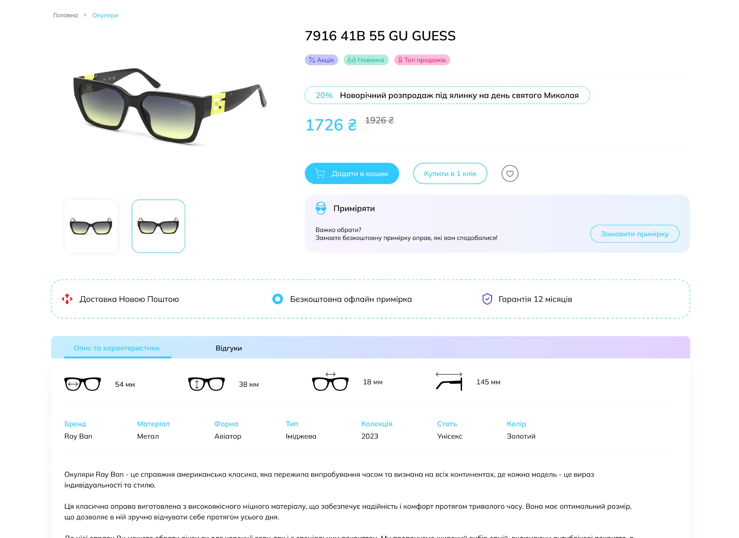 Lumioptics — Experiencia de compra personalizada