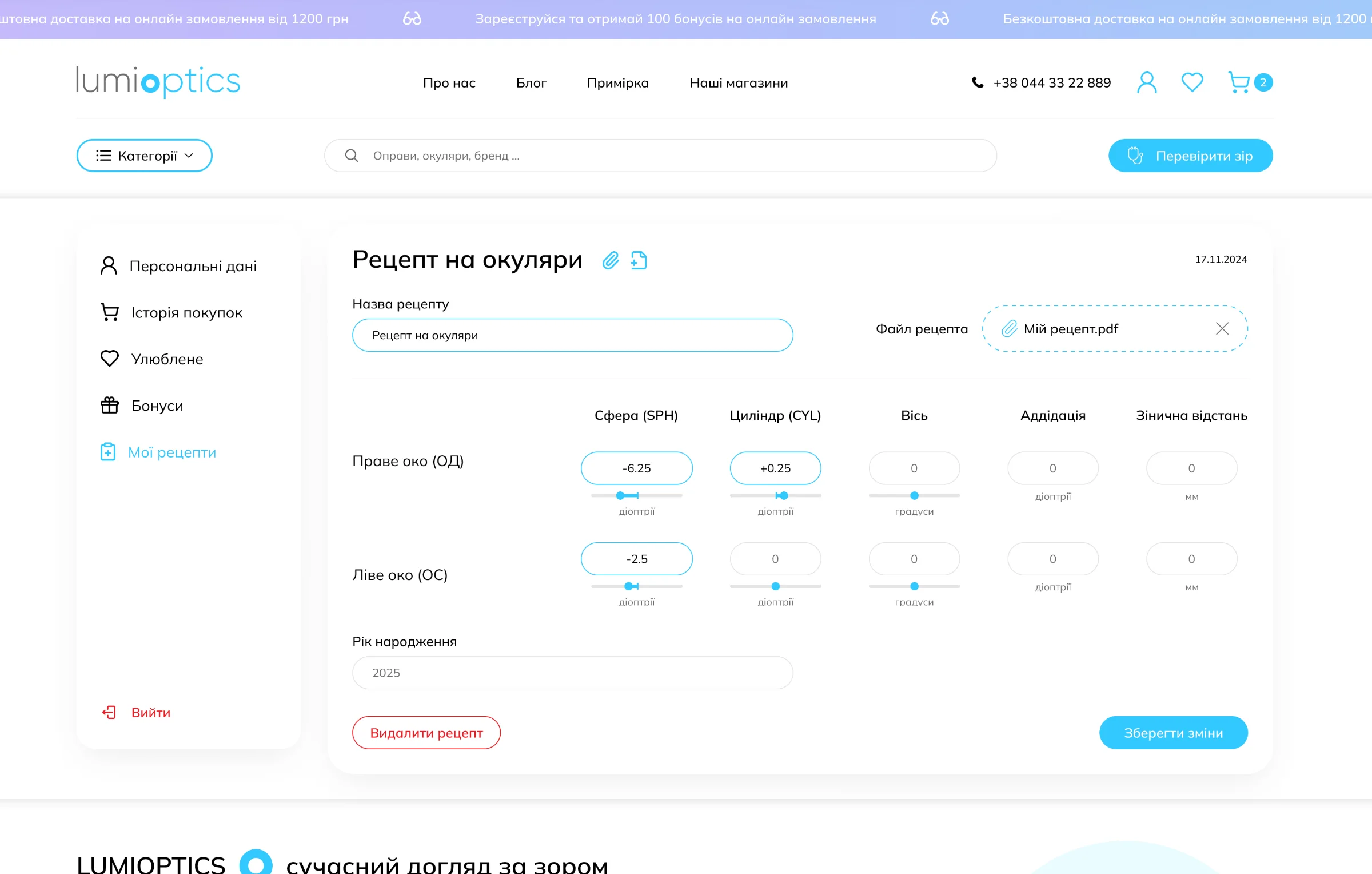 Lumioptics — Система електронних рецептів