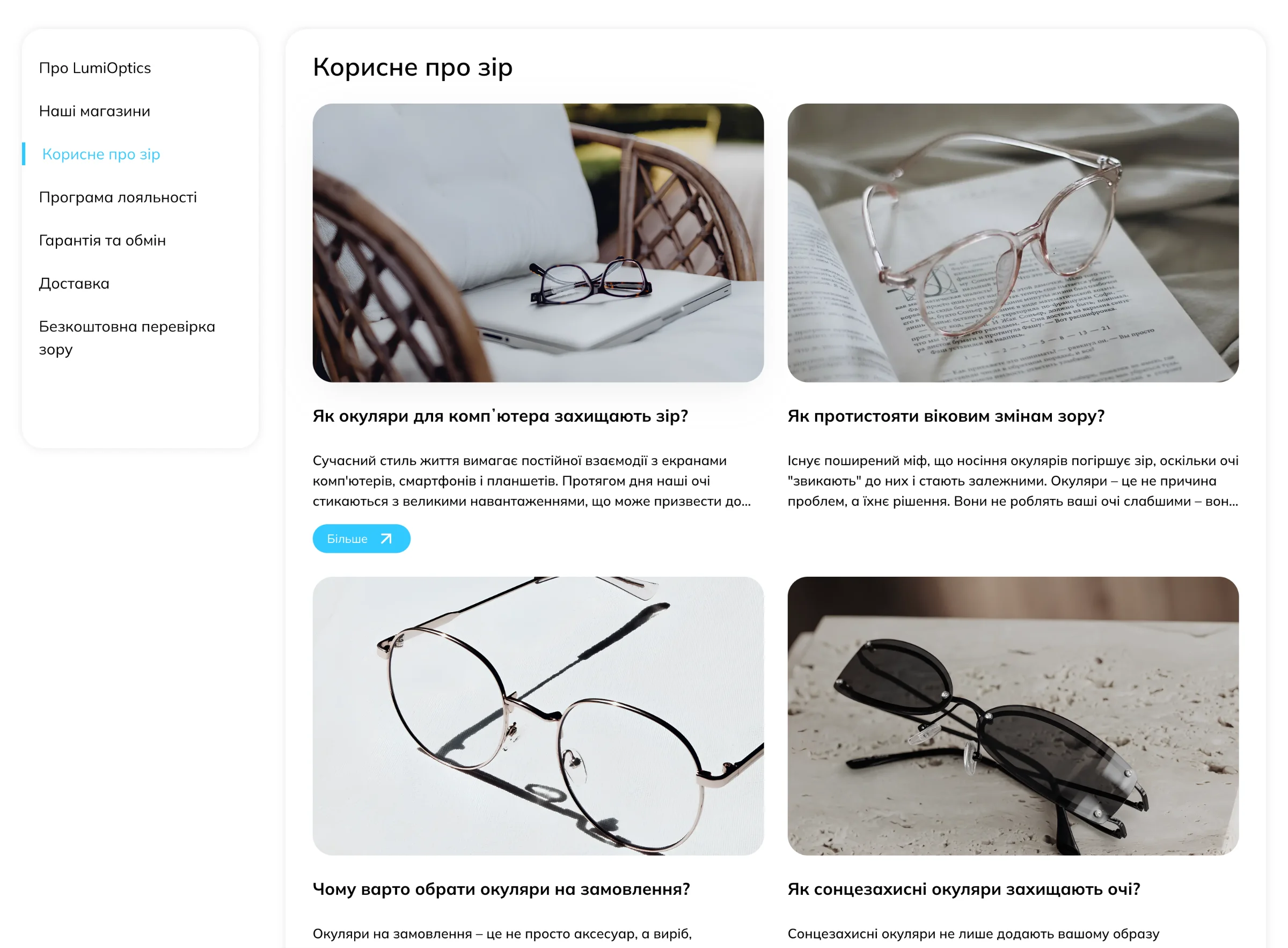 Lumioptics — Smart Article Management