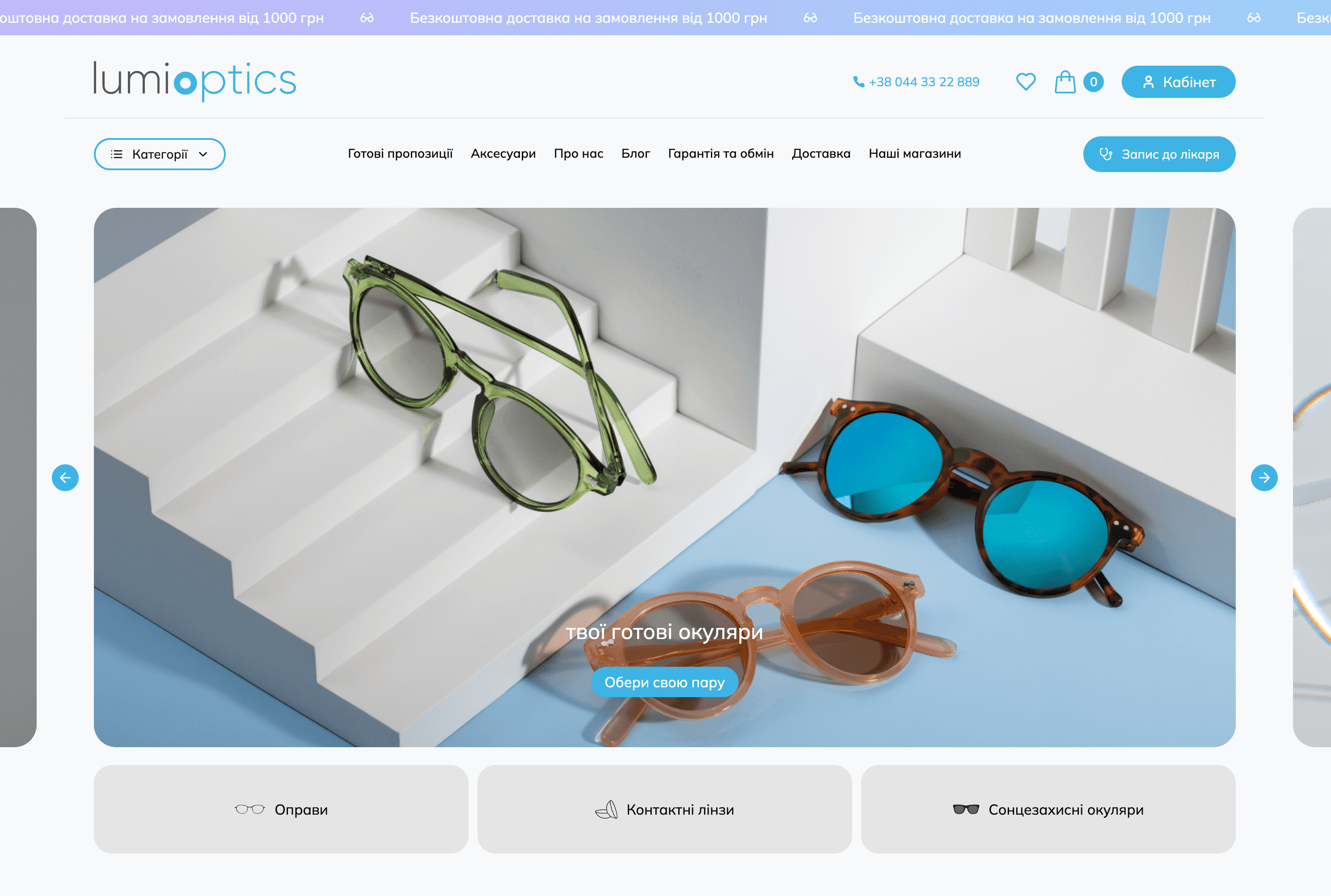 E-commerce website for optics