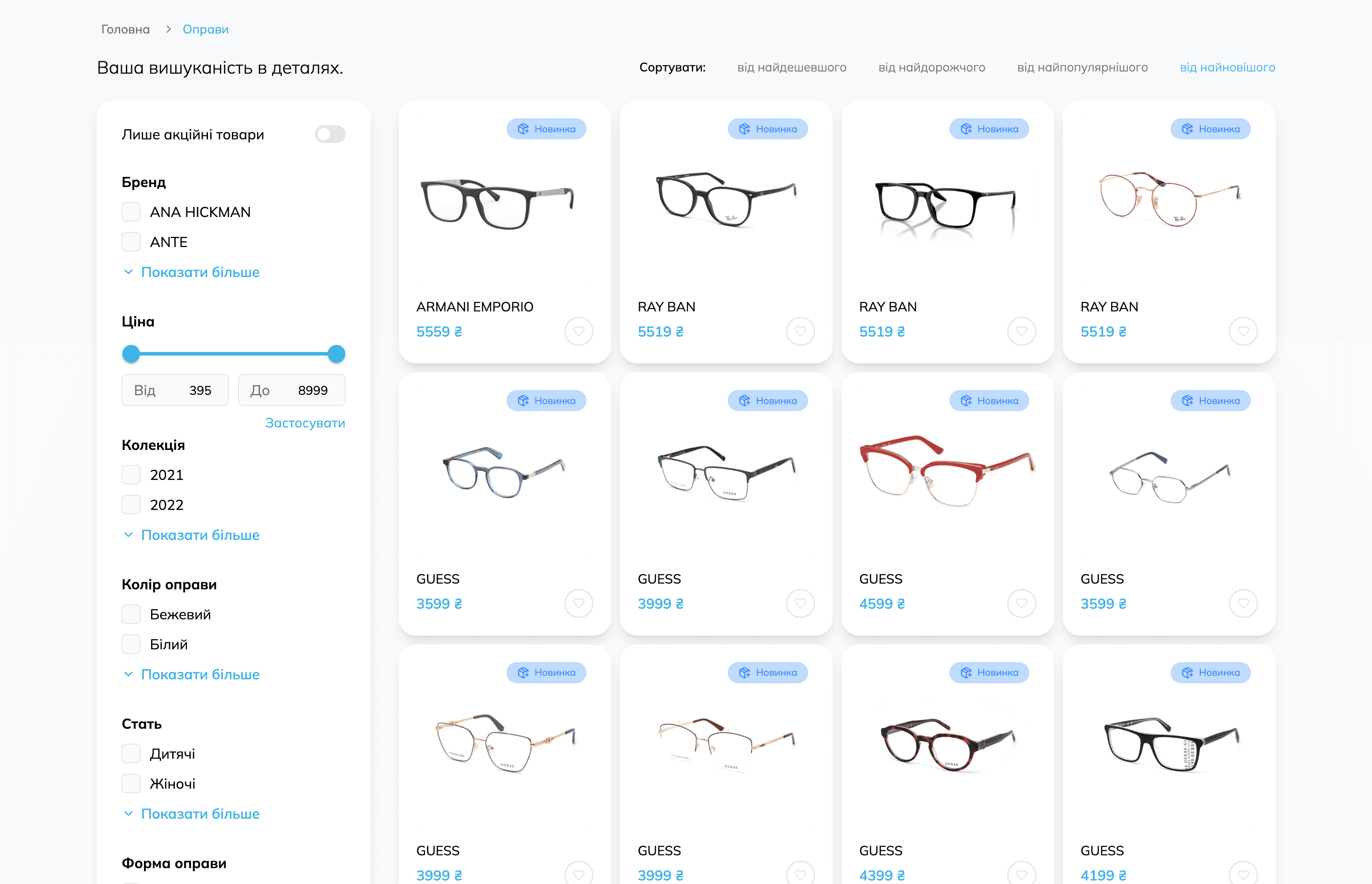 E-commerce website for optics