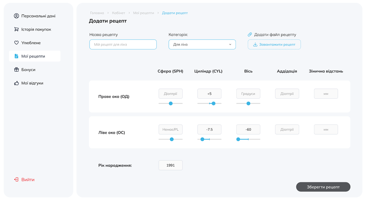 Інтернет магазин для оптики